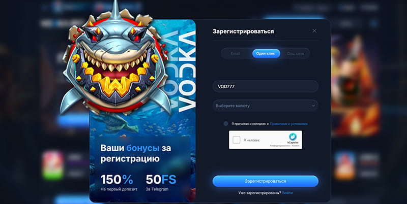 Регистрация в казино Водка